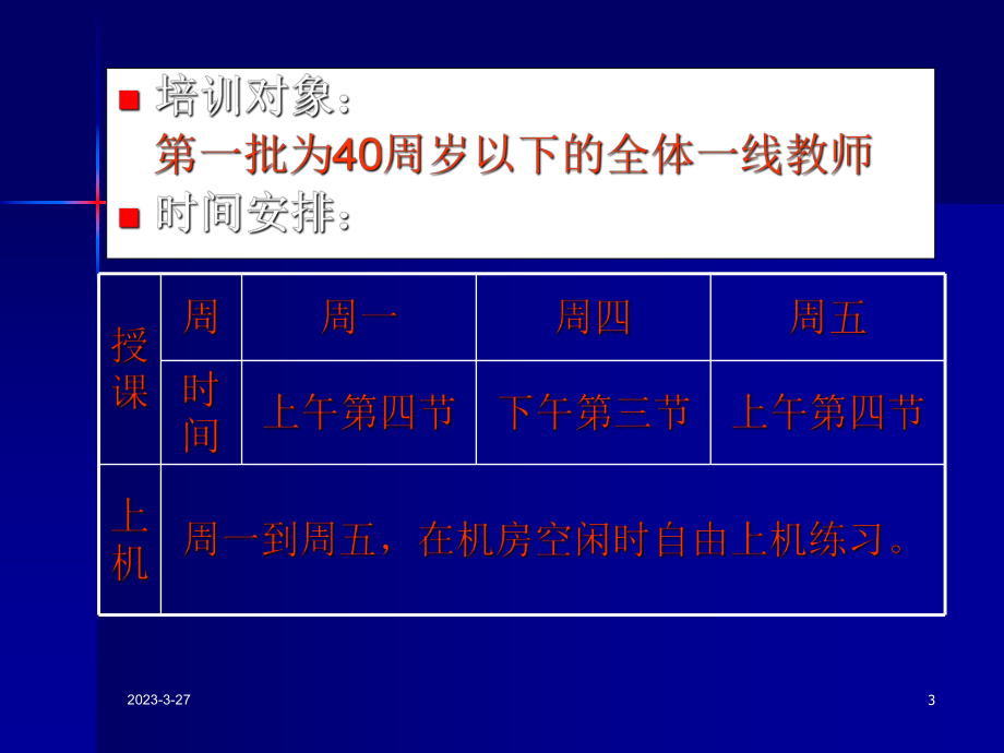 教师信息技术培训.ppt_第3页