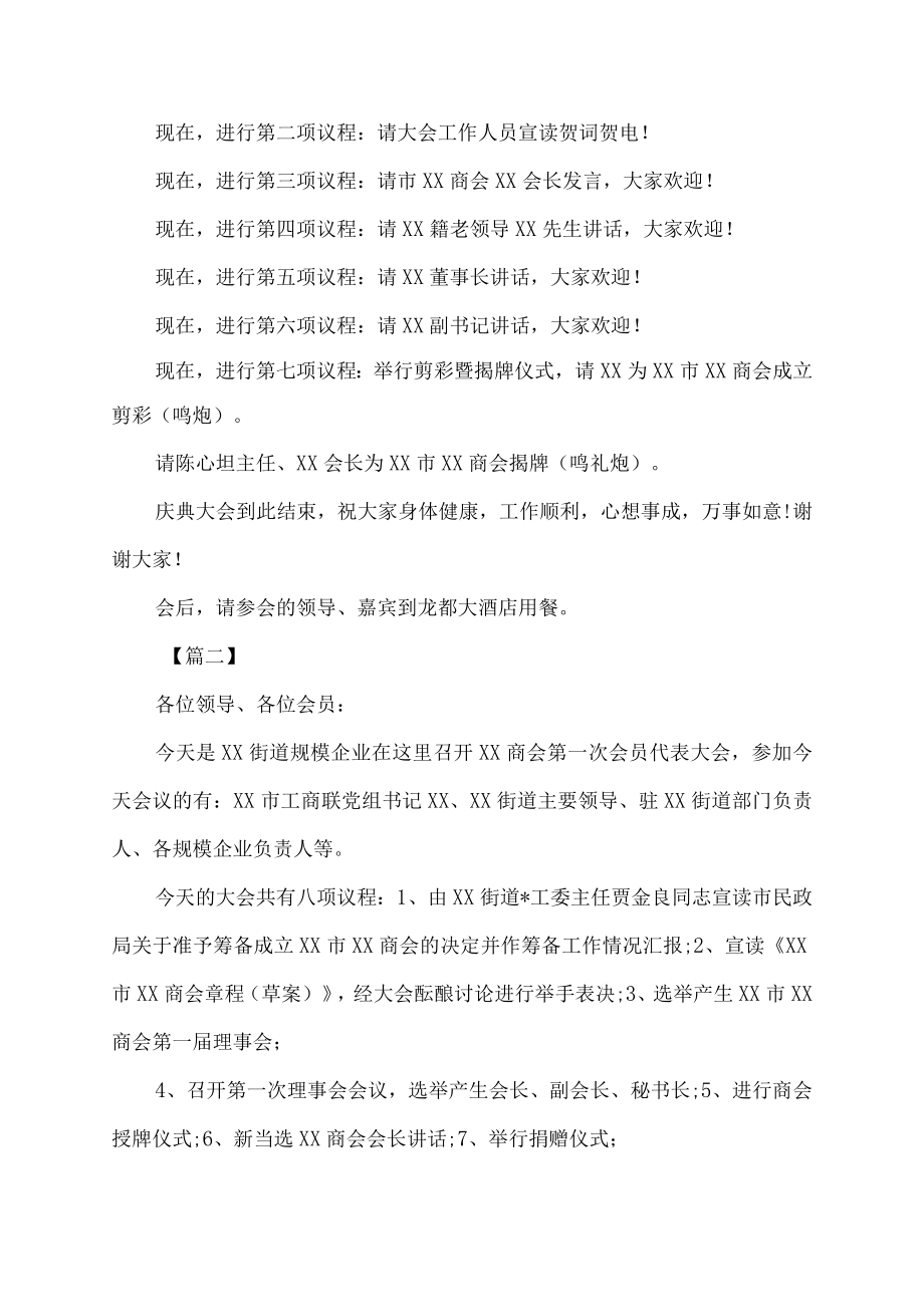 商会成立庆典活动主持词.docx_第2页