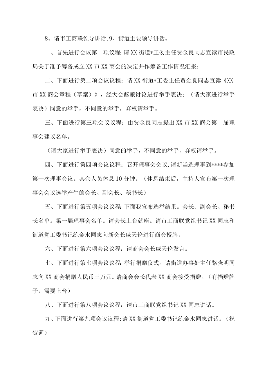 商会成立庆典活动主持词.docx_第3页