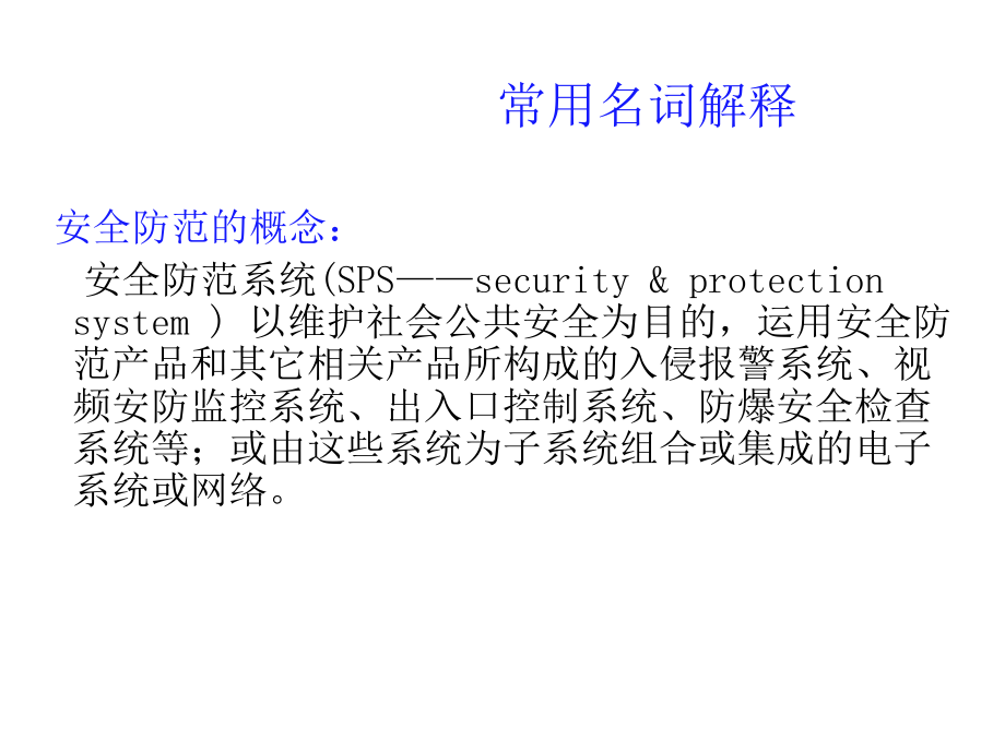 报警系统培训资料.ppt_第3页