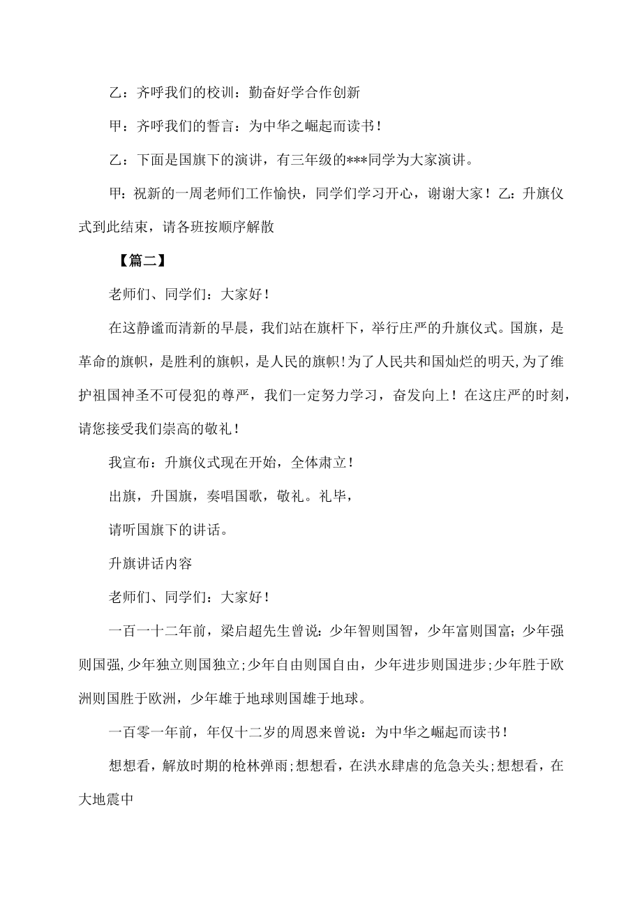 校园升旗仪式主持词结束语.docx_第2页