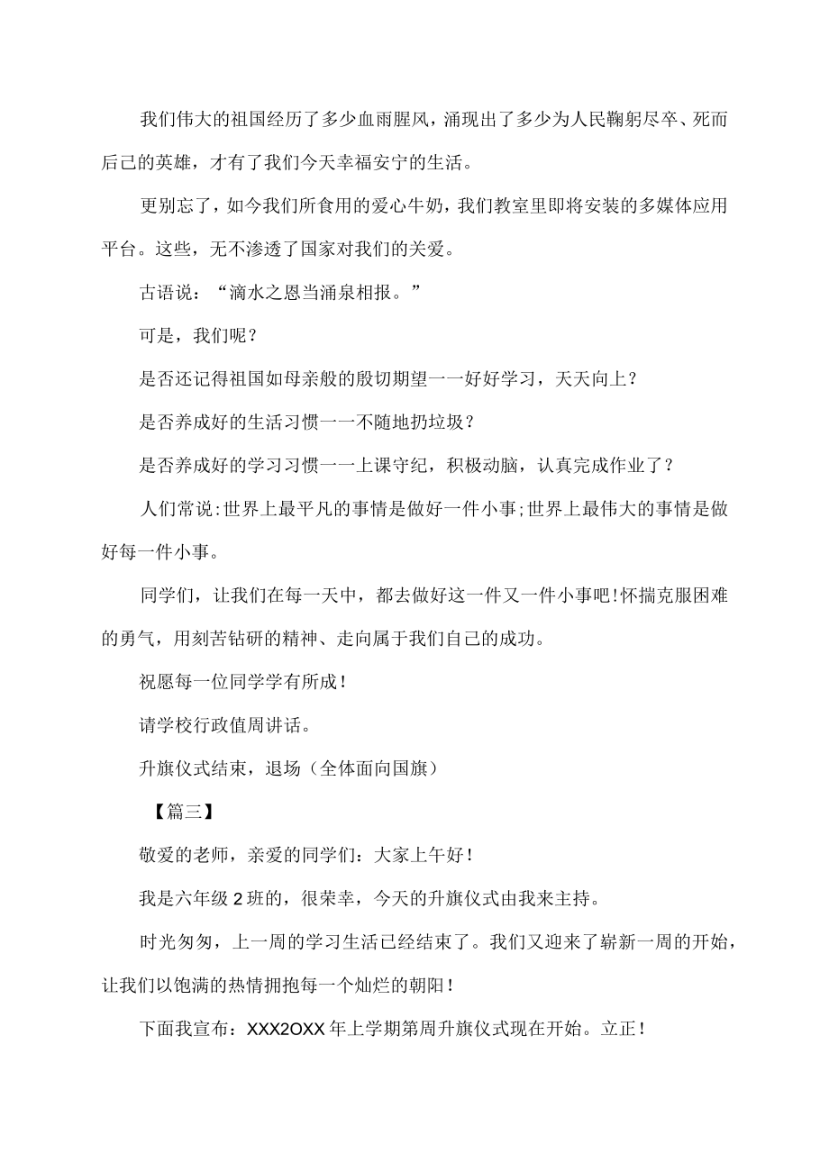 校园升旗仪式主持词结束语.docx_第3页