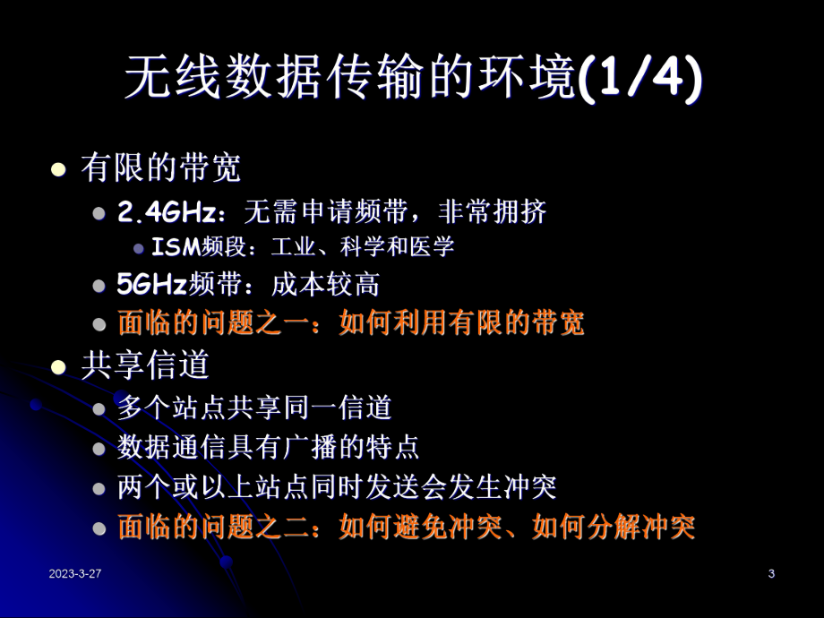 无线局域网接入技术.ppt_第3页