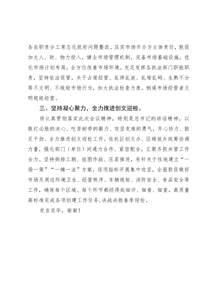 在迎检全国创文检查工作会议上的表态发言.docx_第2页