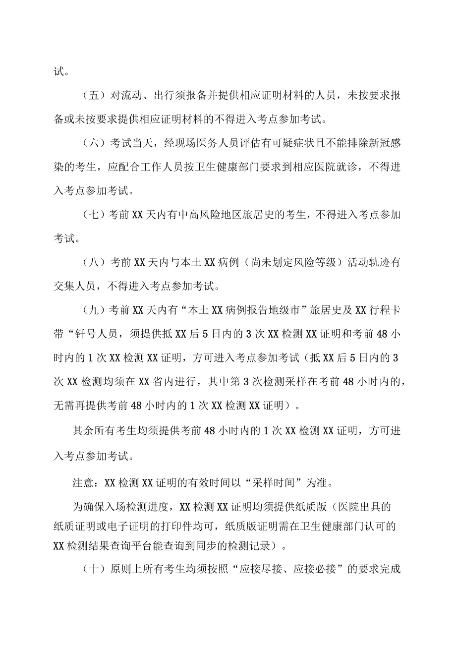 202X年人事考试XX疫情防控要求告知暨承诺书.docx_第2页