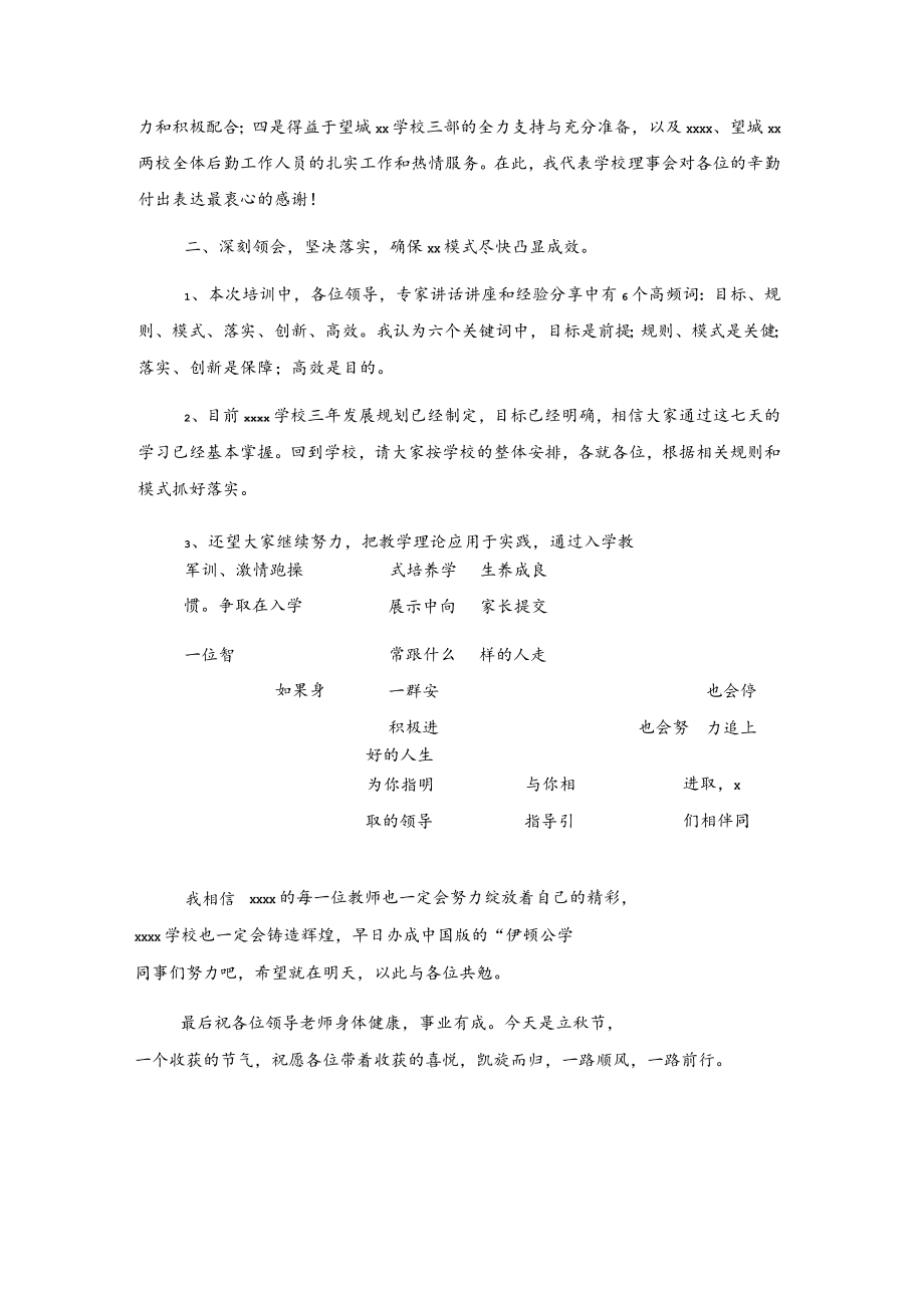 xx学校暑假教师培训班总结讲话.docx_第3页