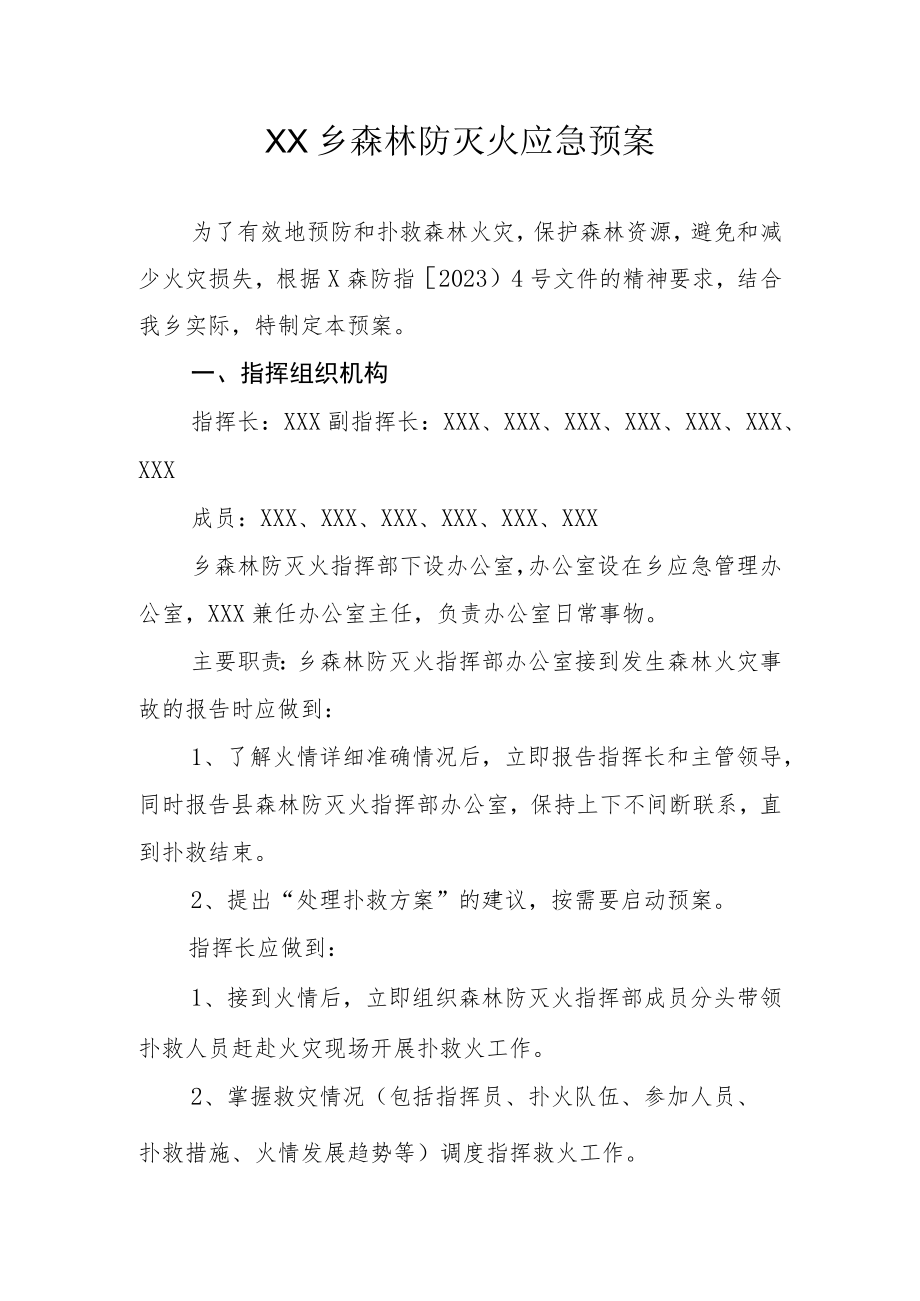 XX乡森林防灭火应急预案.docx_第1页