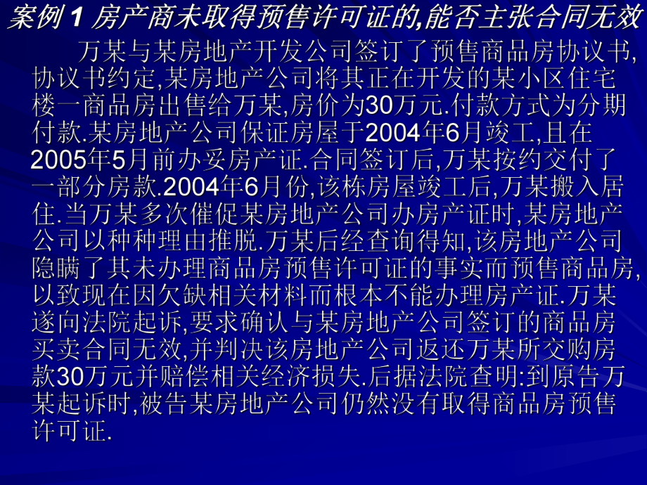 房地产买卖案例.ppt_第1页