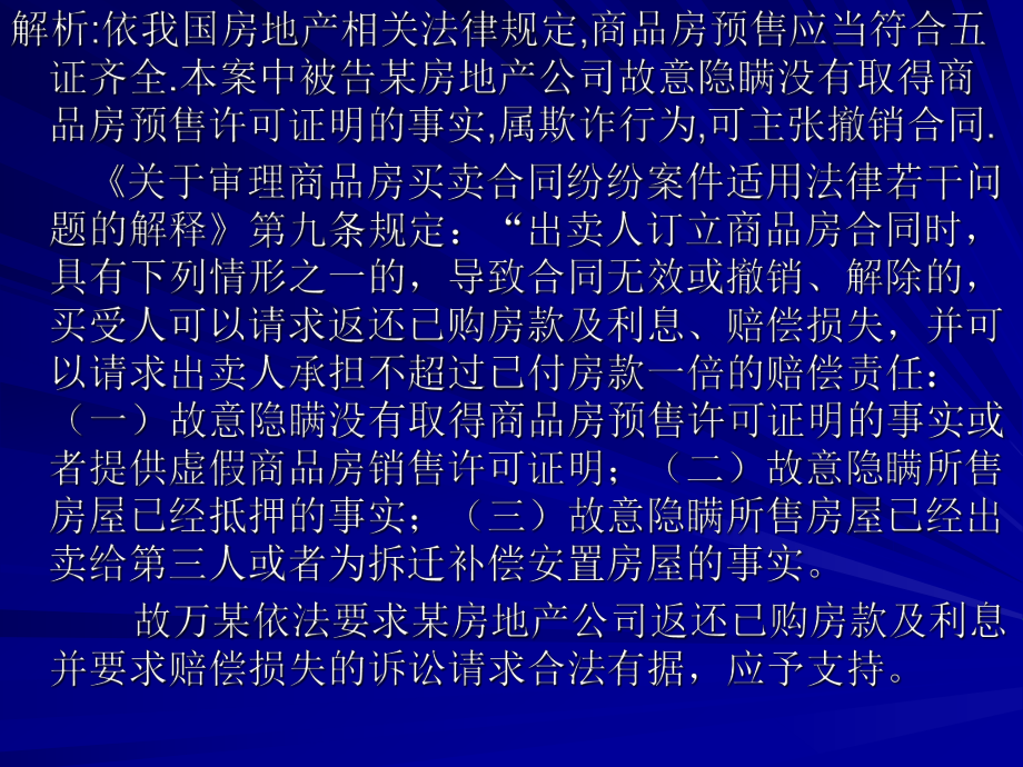 房地产买卖案例.ppt_第2页