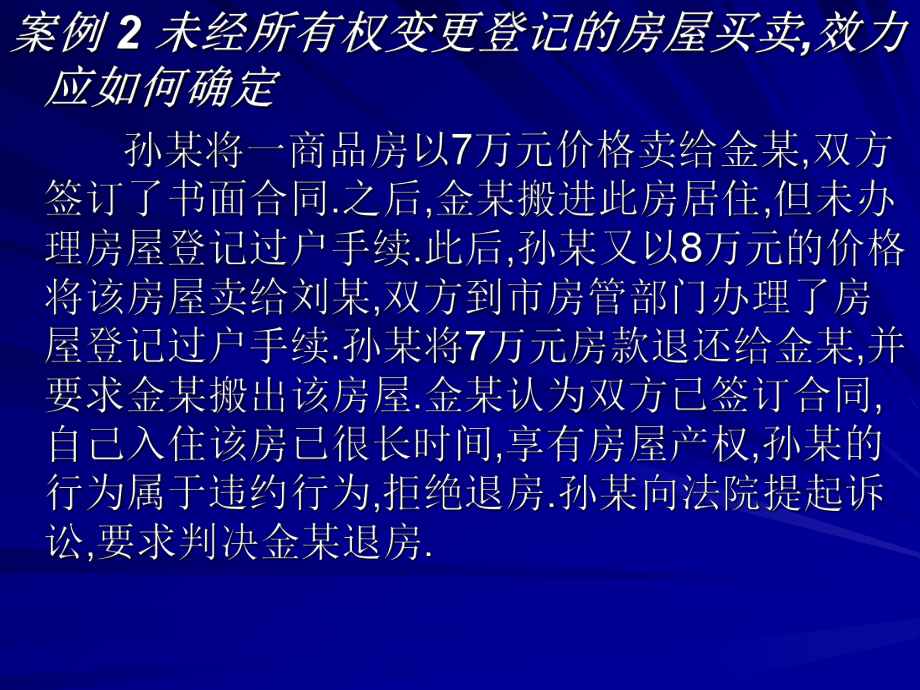 房地产买卖案例.ppt_第3页