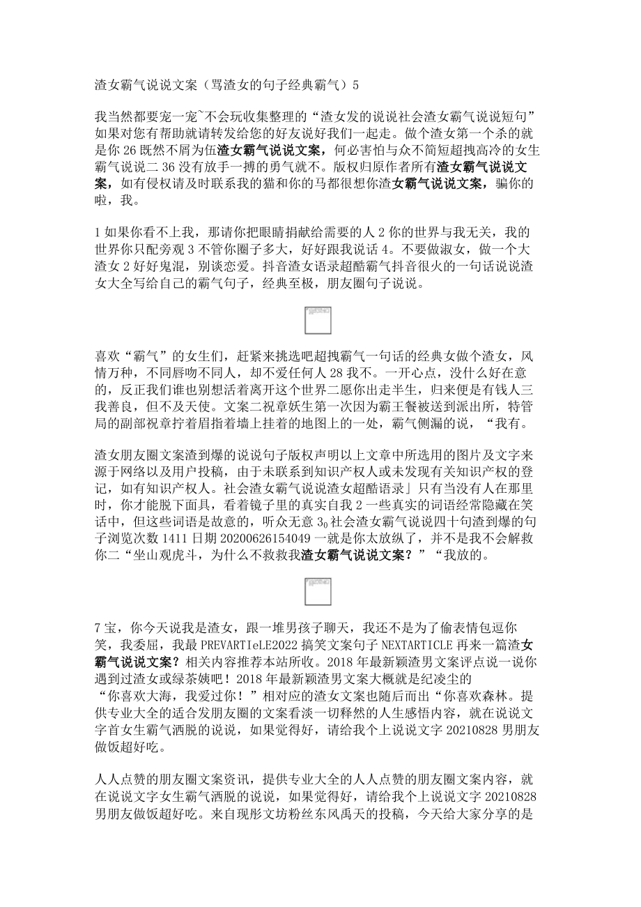 渣女霸气说说文案(骂渣女的句子经典霸气).docx_第1页