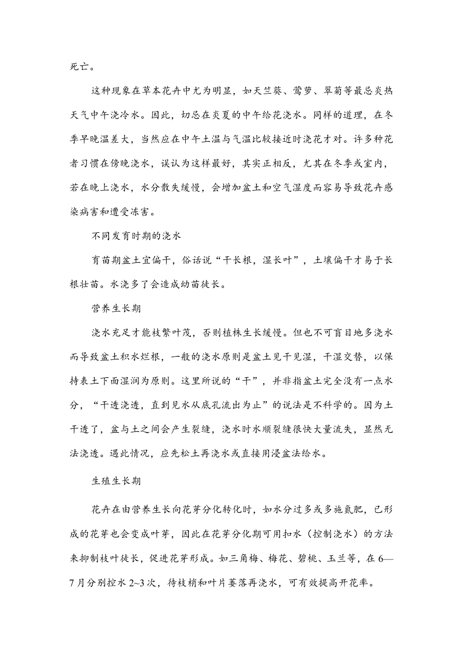 盆栽花卉不同时期浇水要点.docx_第3页