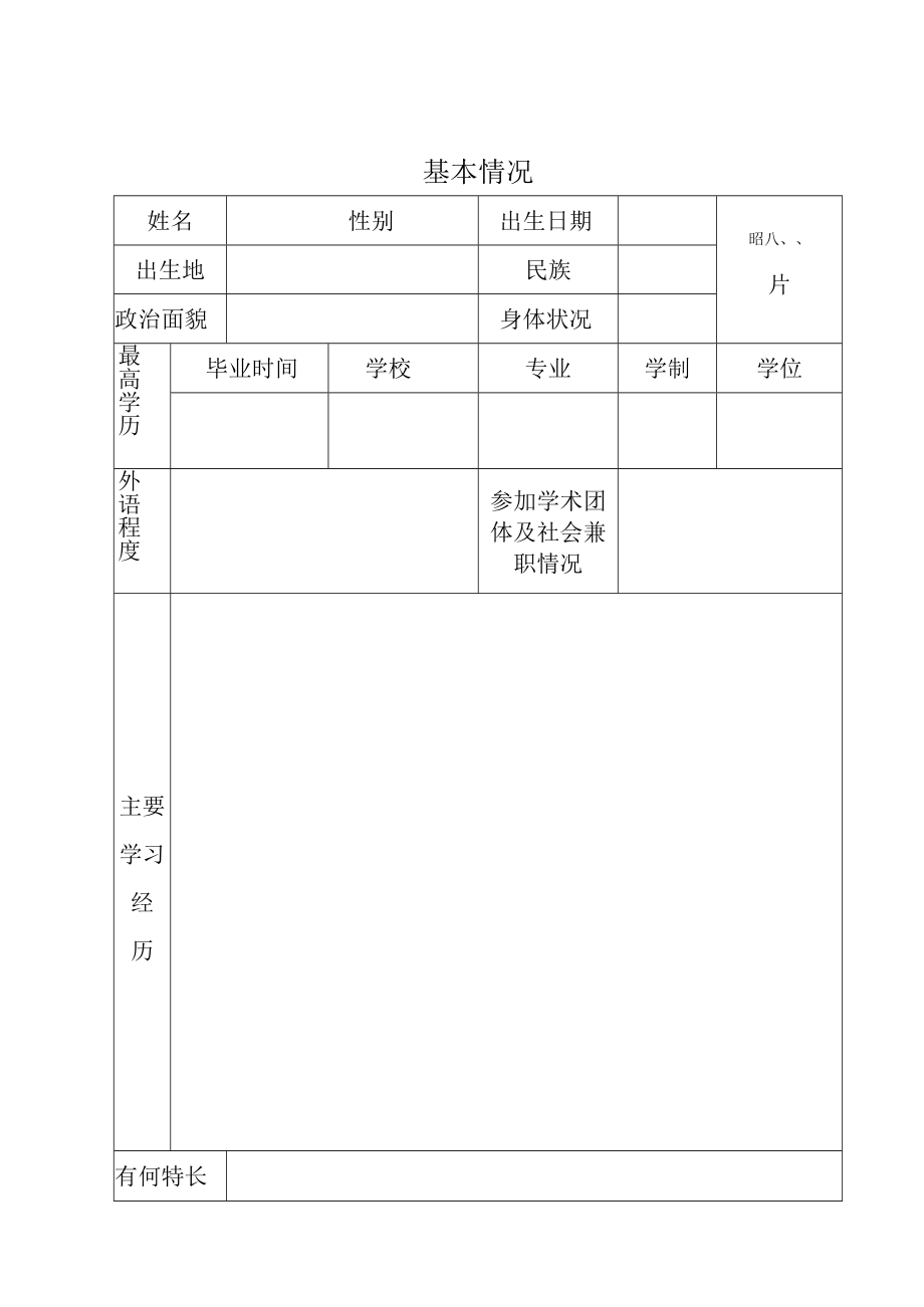 初聘专业技术职务任职资格呈报表.docx_第3页