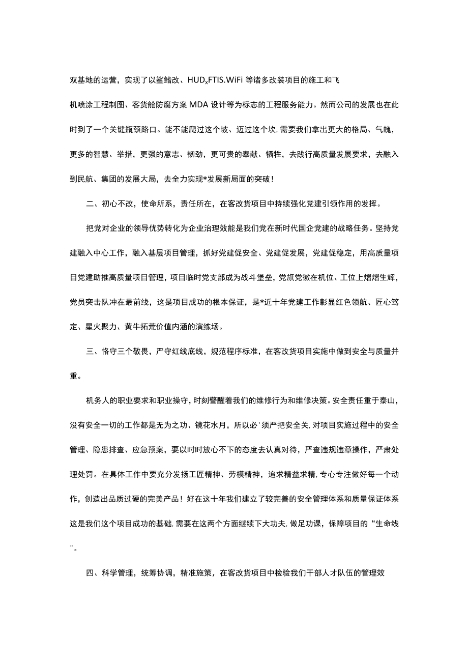 公司党委书记在客改货动员大会上的讲话.docx_第2页