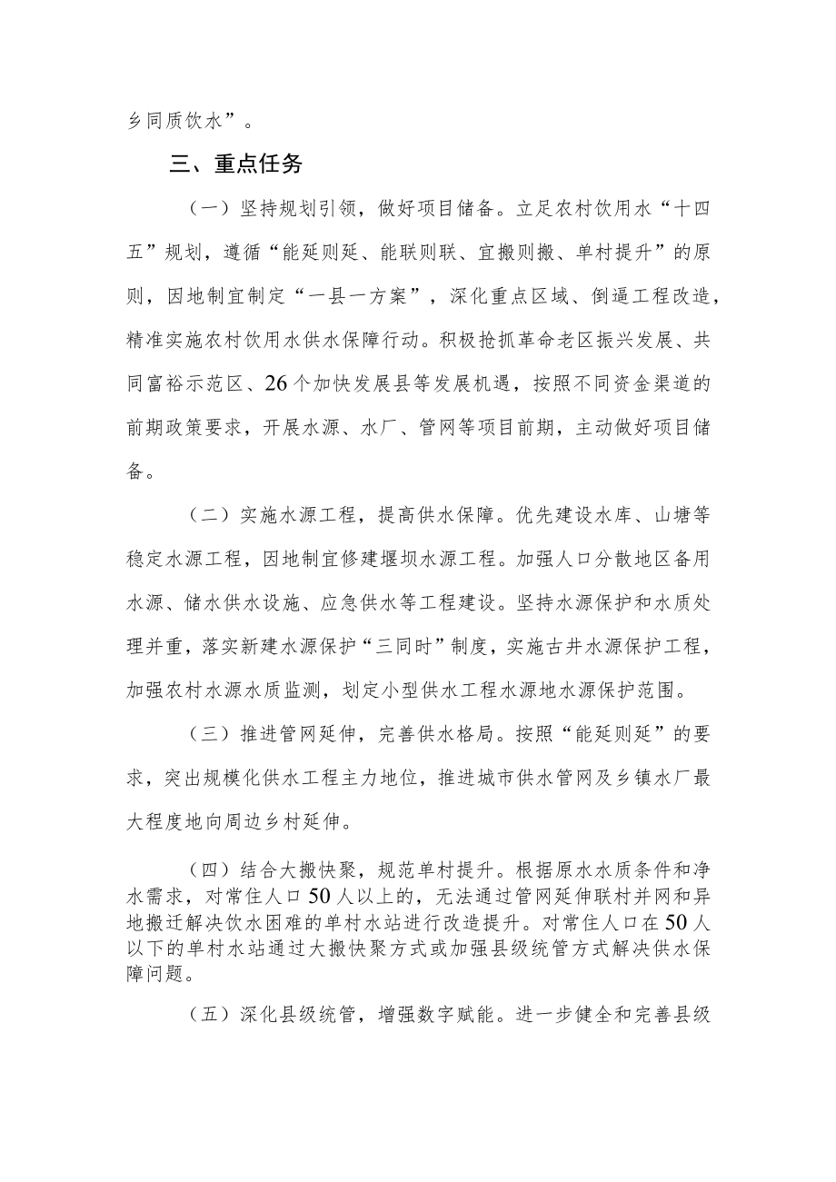 XX县农村供水保障行动计划（2022—2024年）.docx_第2页