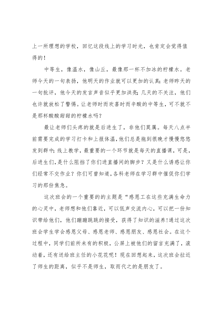 线上教学小结.docx_第2页