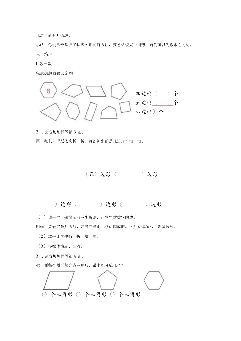 《认识图形》教学设计.docx_第3页