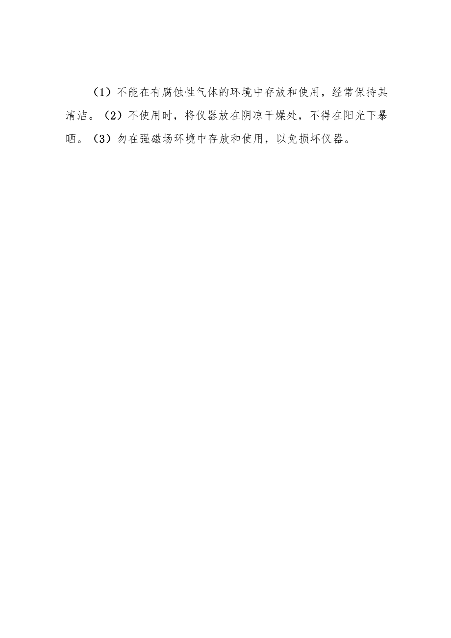 经皮黄疸仪的操作方法及故障处理与维护.docx_第3页