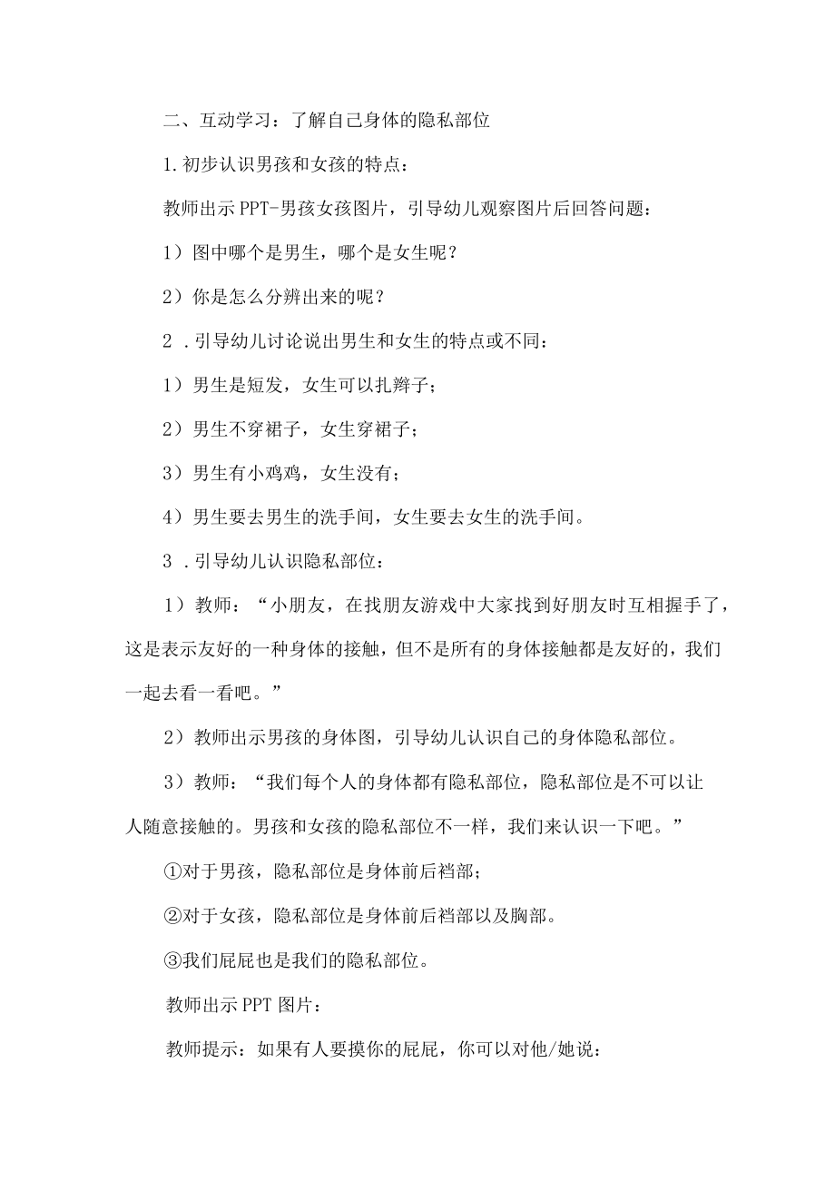 幼儿园小班预防性侵教学设计.docx_第2页