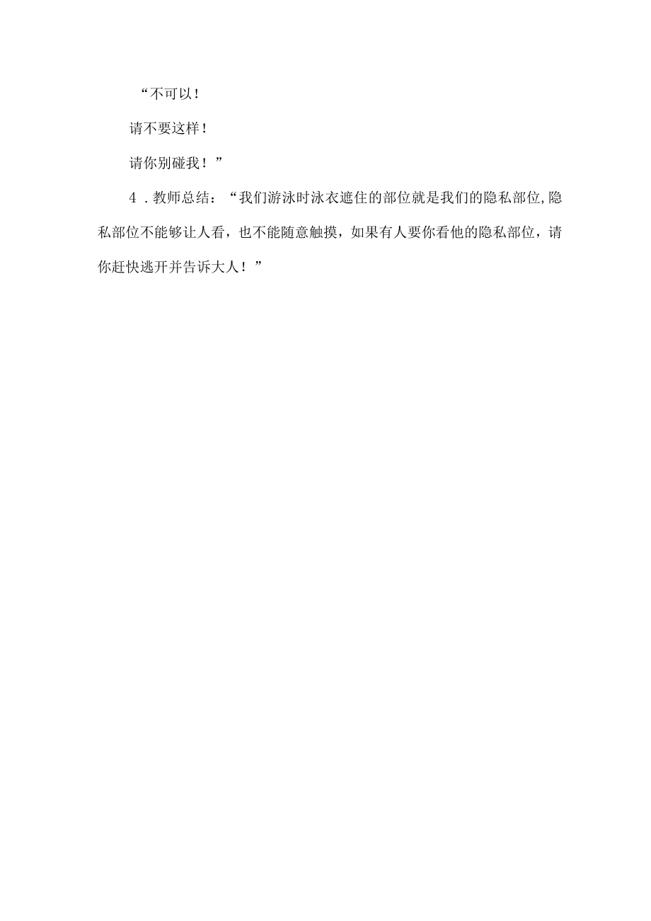 幼儿园小班预防性侵教学设计.docx_第3页