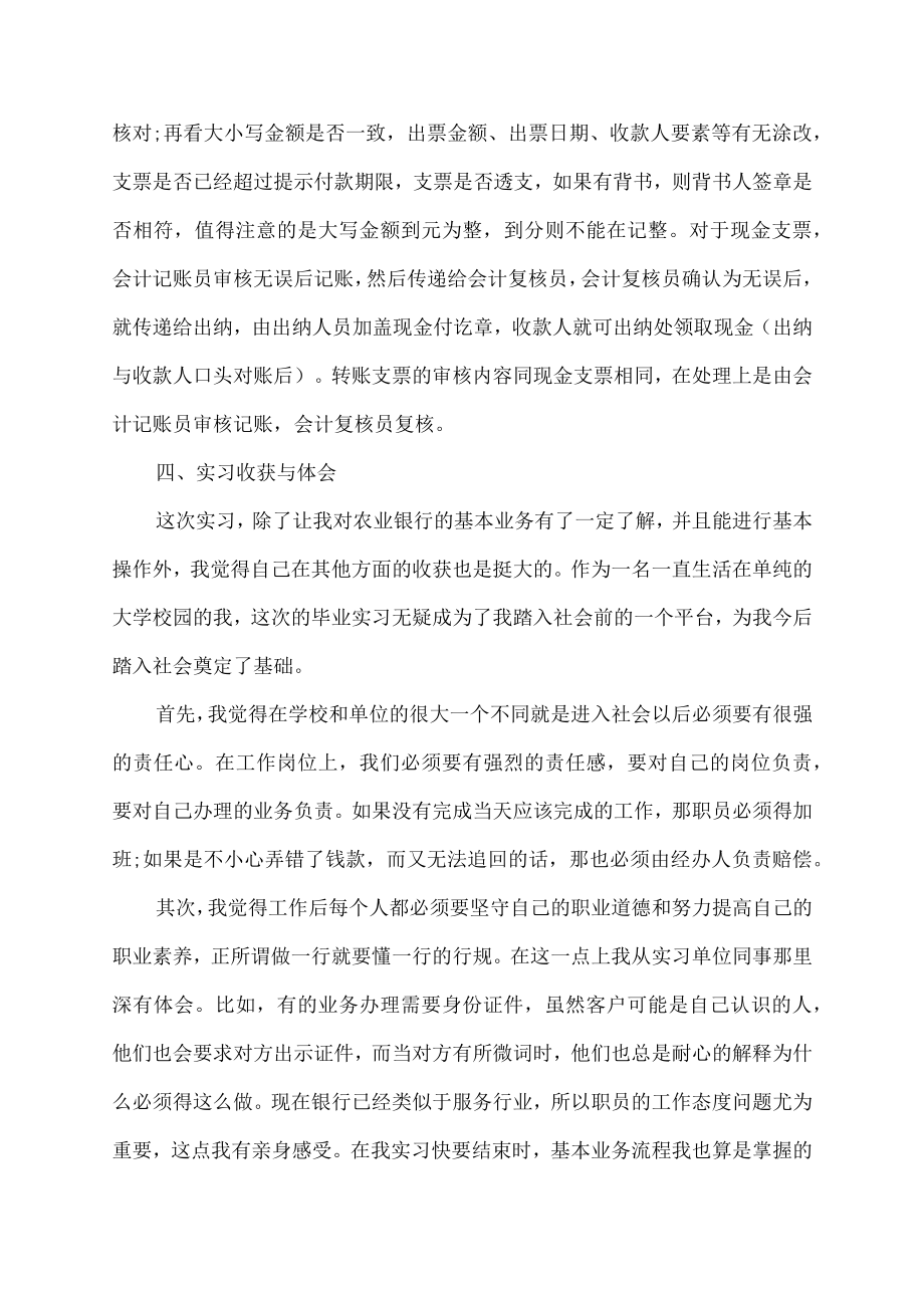 银行实习总结报告.docx_第3页