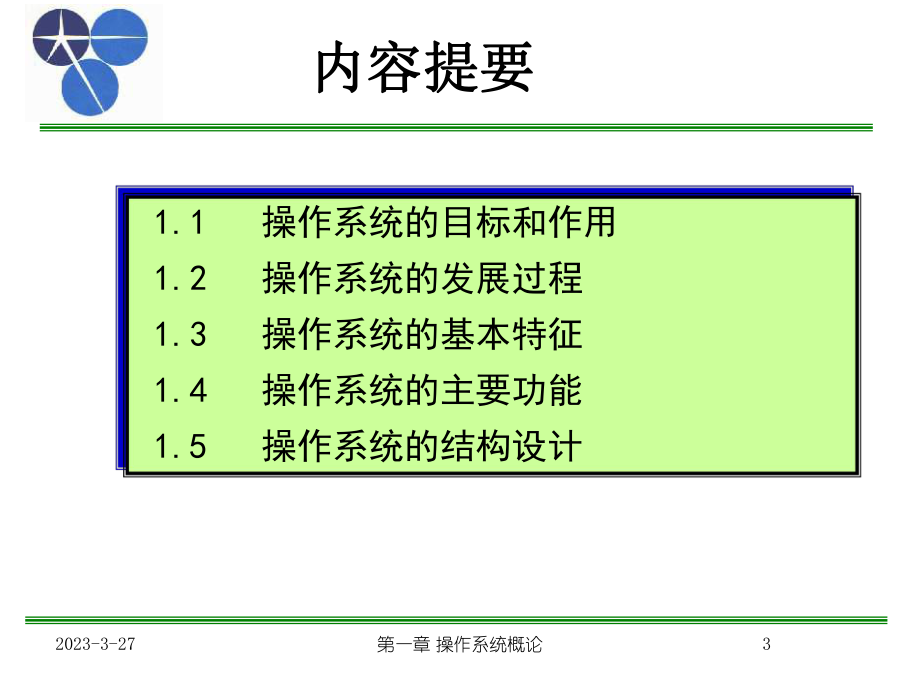 操作系统ppt.ppt_第3页