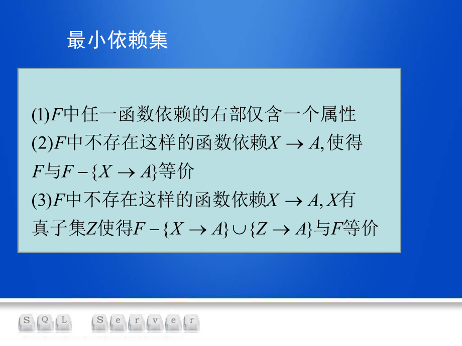 数据库——模式分解.ppt_第2页