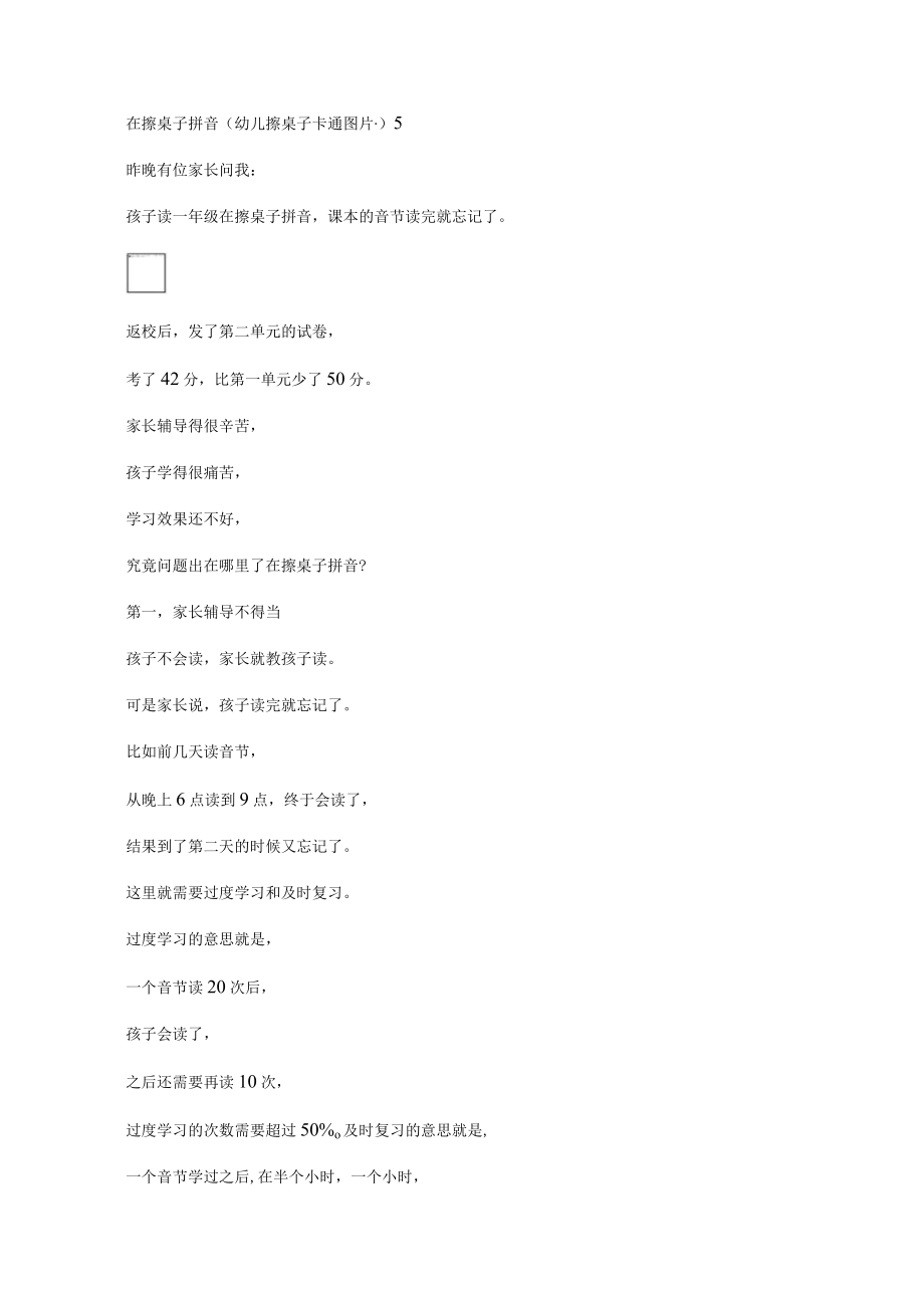 在擦桌子拼音(幼儿擦桌子卡通图片).docx_第1页