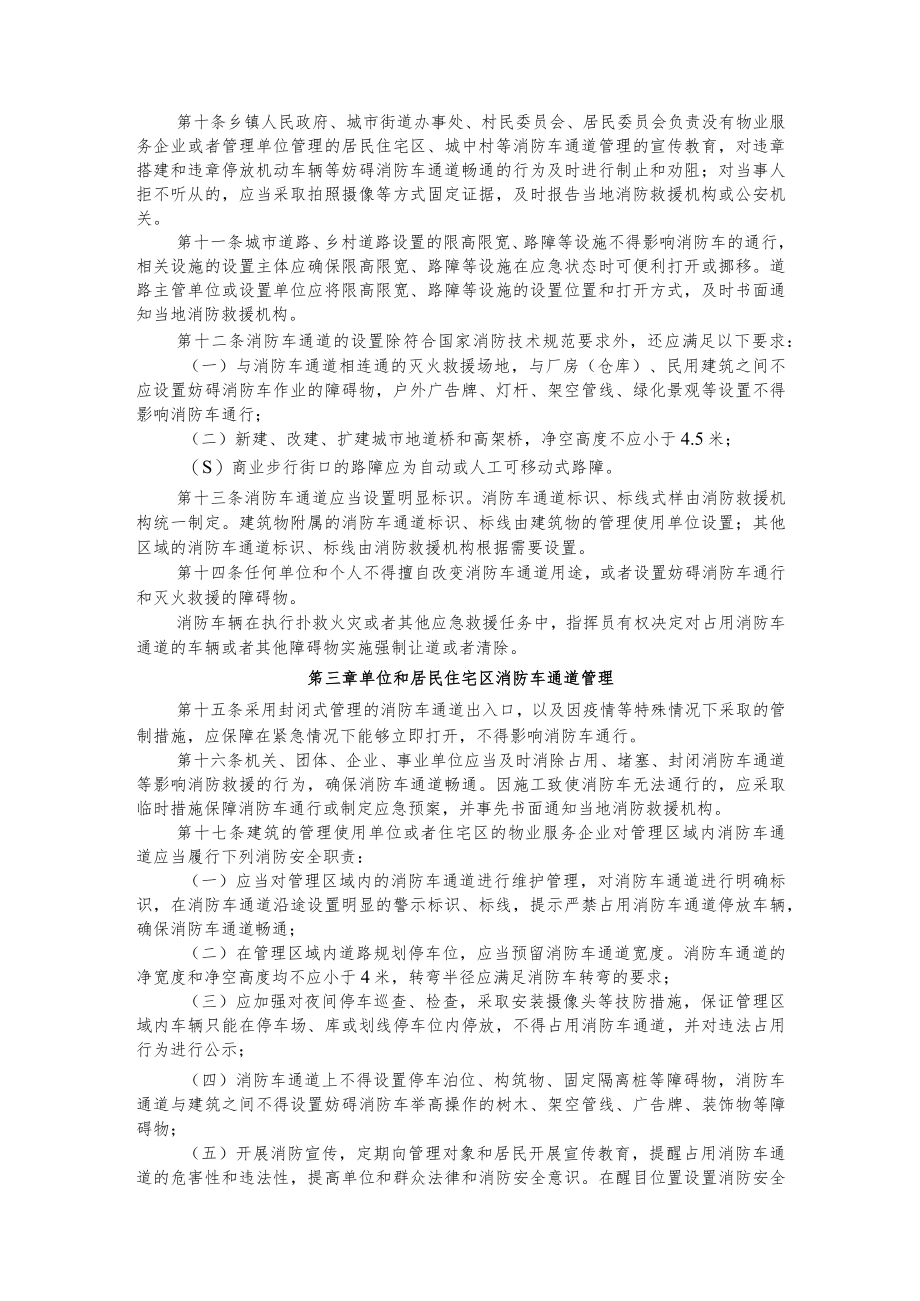 市消防车通道管理办法.docx_第2页