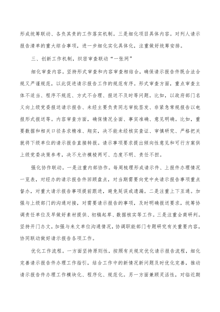 办公室请示报告经验亮点做法.docx_第3页