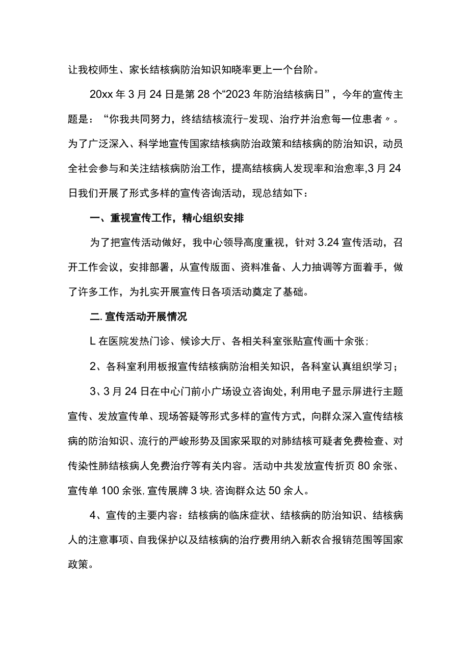 学校开展2023年防治结核病日活动总结 篇7.docx_第3页