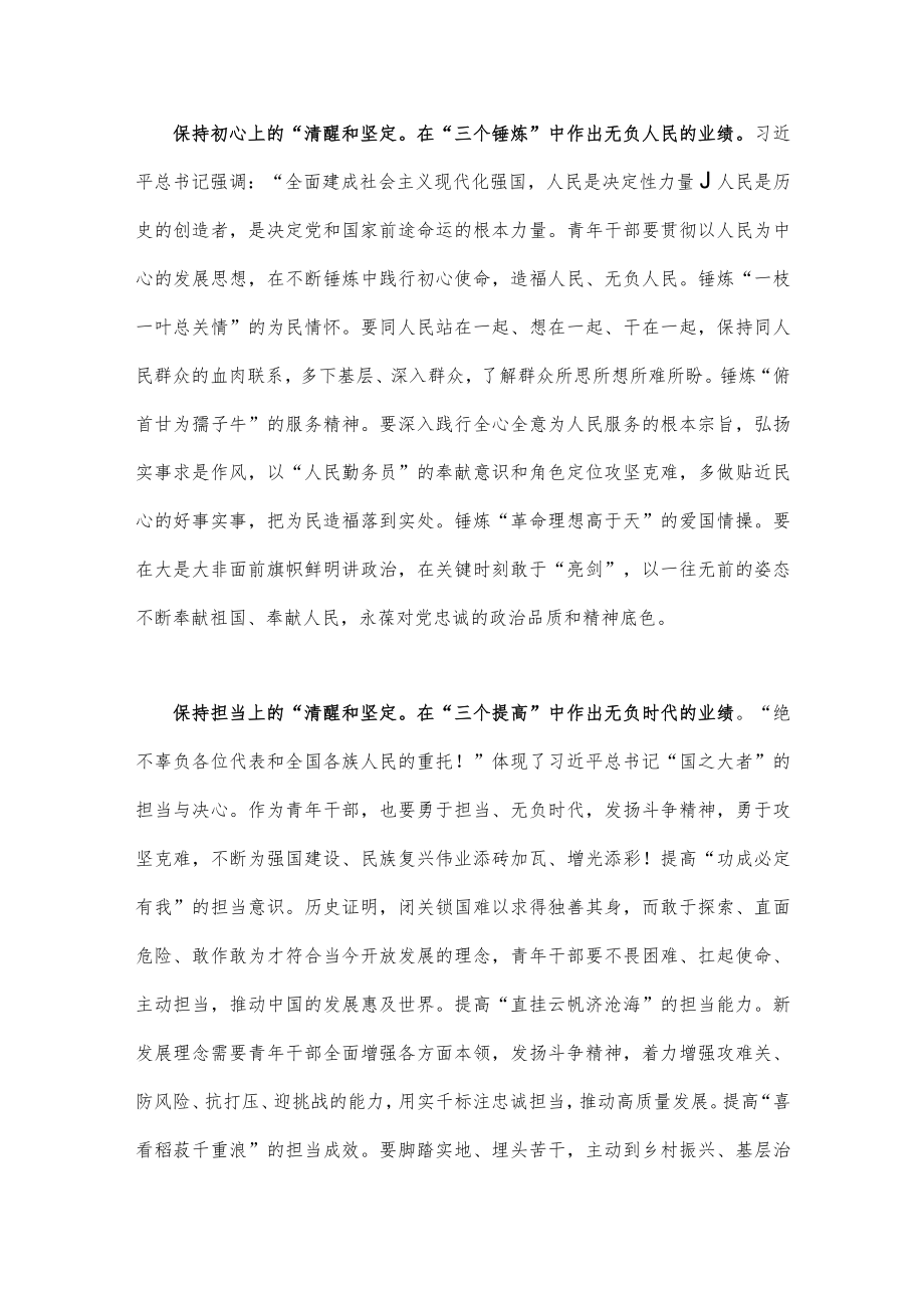 2023年学习在十四届全国人大一次会议上重要讲话精神心得体会研讨发言稿两篇.docx_第2页