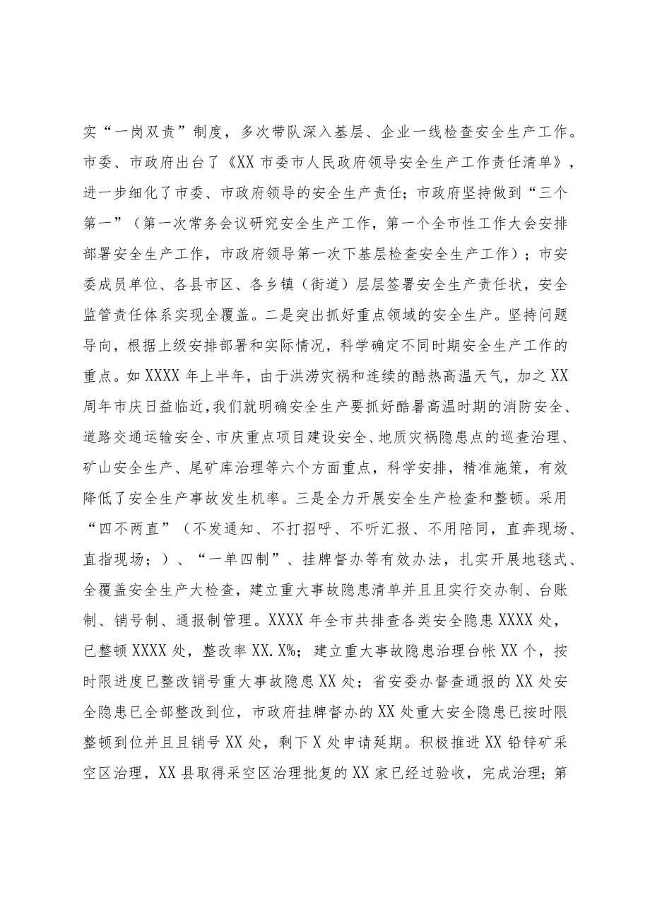 常务副市长在2023年全市安全生产工作会议上的讲话.docx_第2页