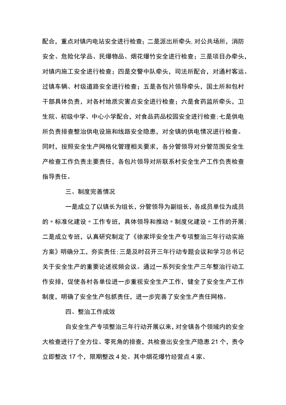 安全生产专项整治三年行动工作总结【十八篇】.docx_第2页