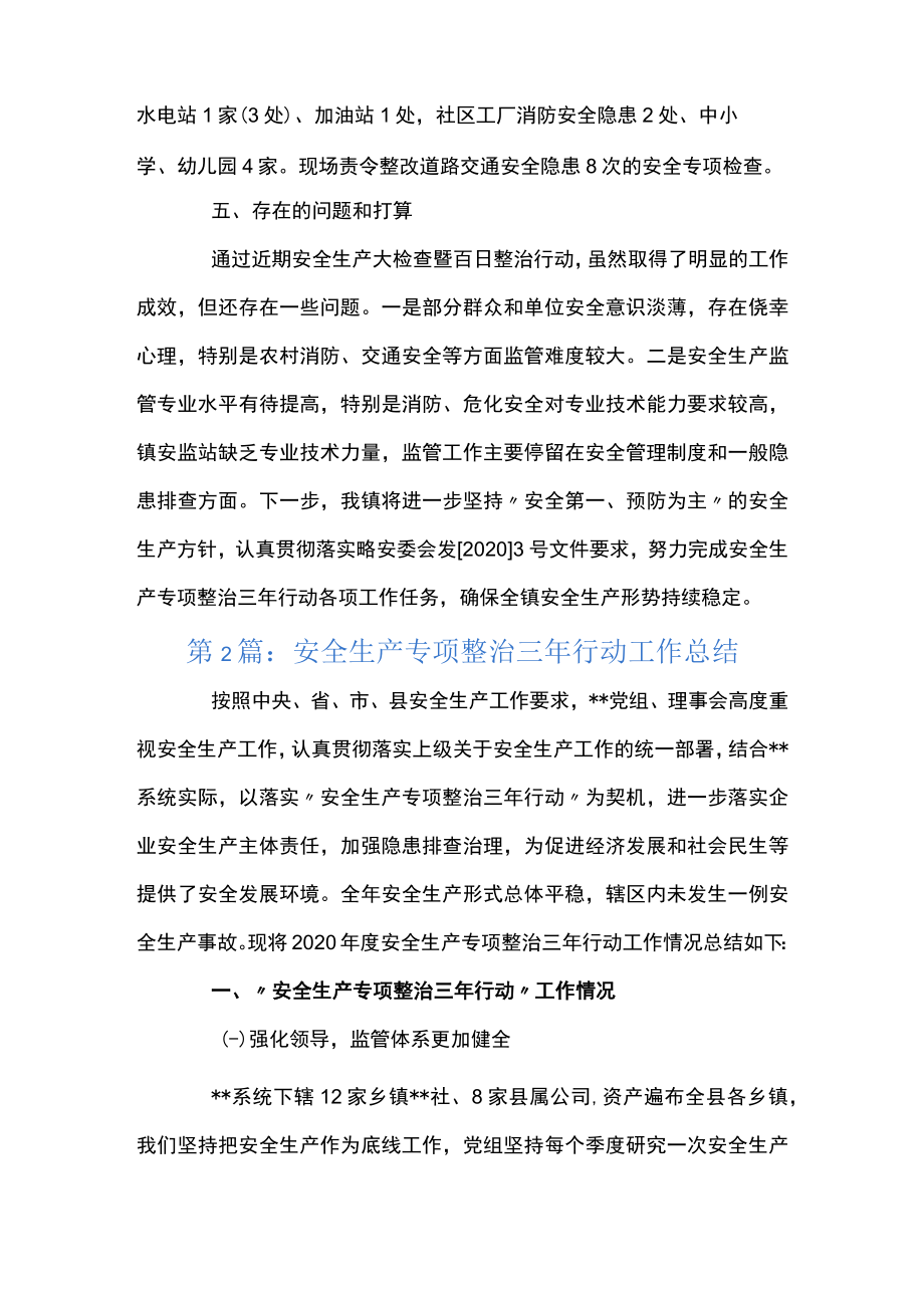 安全生产专项整治三年行动工作总结【十八篇】.docx_第3页