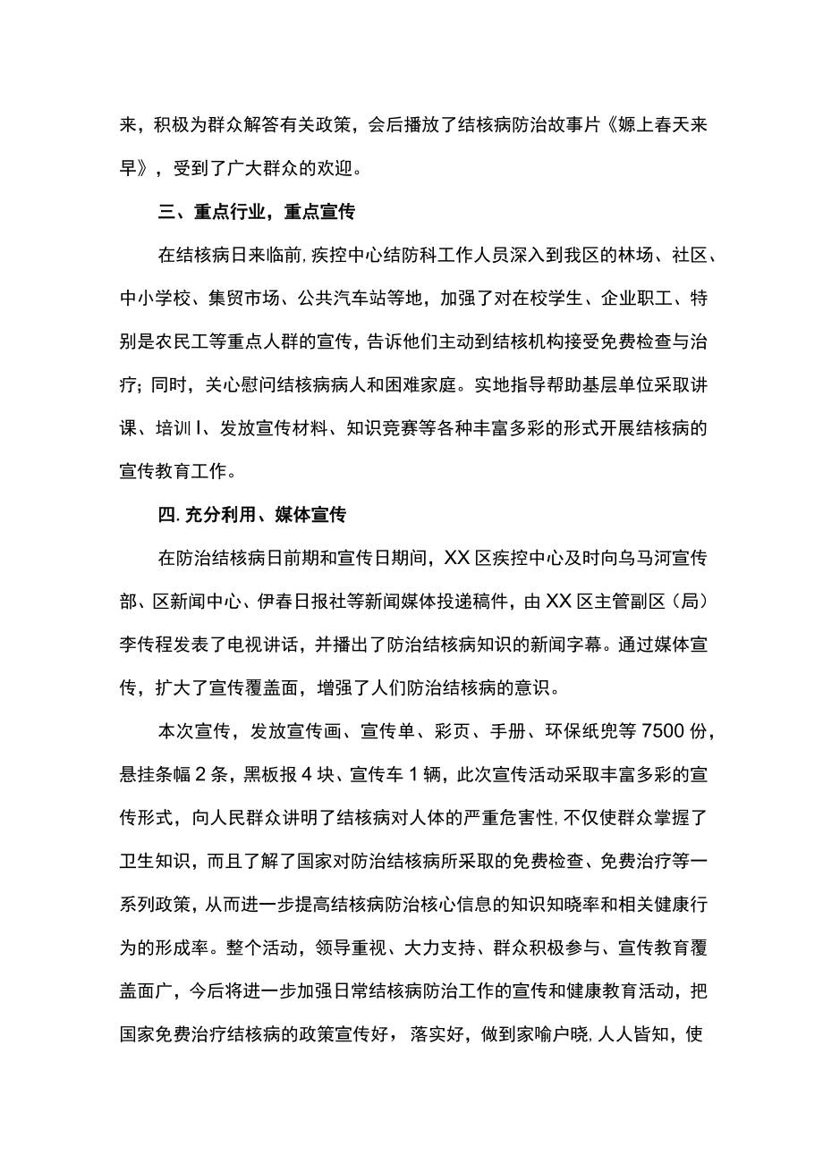 世界防治结核病日活动总结9.docx_第2页