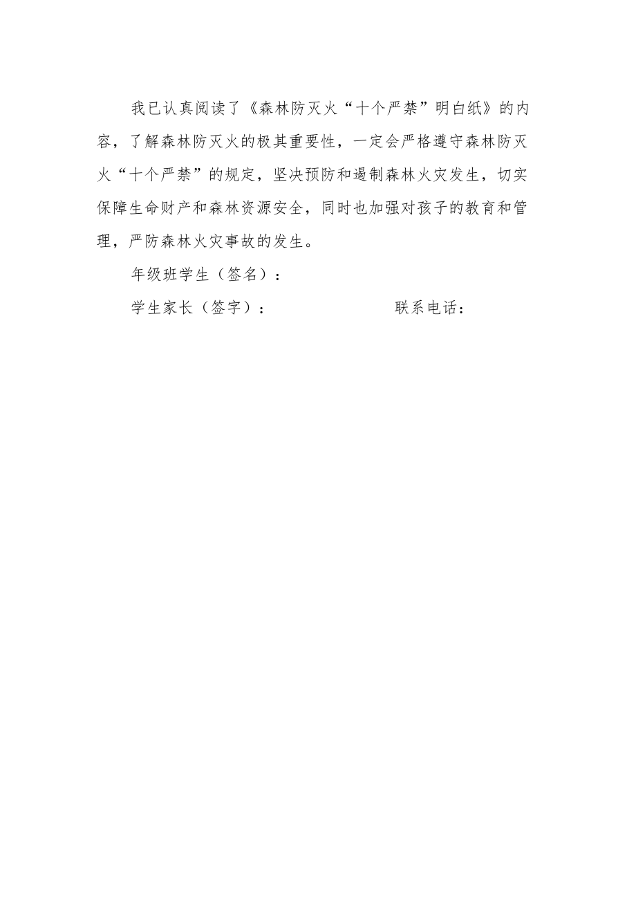 学校森林防灭火“十个严禁”明白纸（家长）.docx_第2页