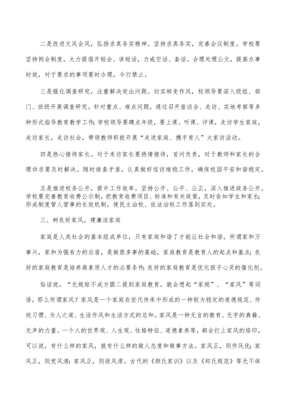 学校增强制度意识讲稿.docx_第3页