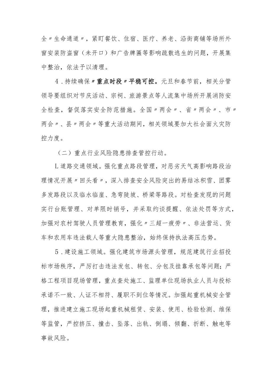 XX乡岁末年初安全生产“四大行动”督导检查暨冬春火灾防控工作方案.docx_第3页