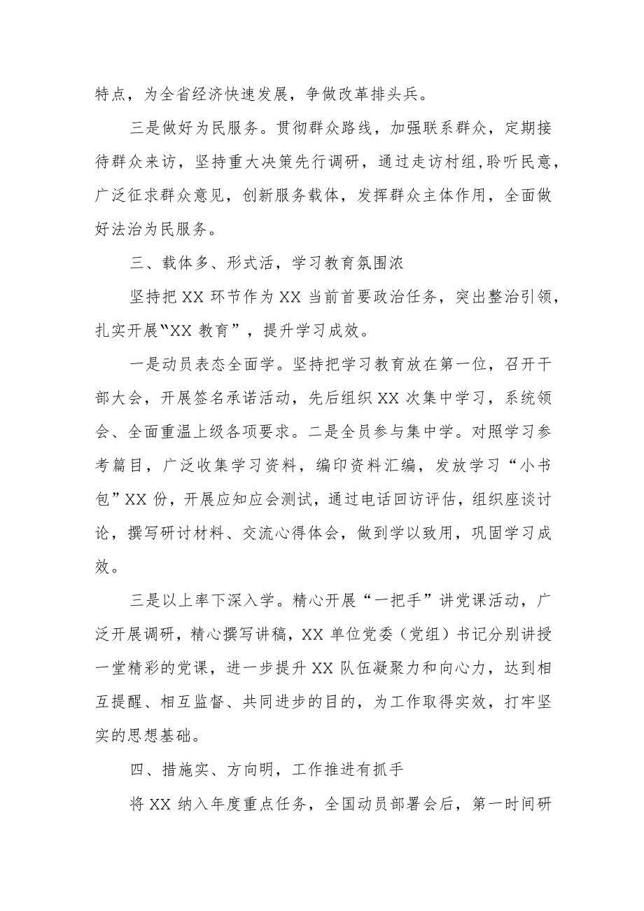 某区政法队伍教育整顿学习教育阶段工作总结.docx_第3页