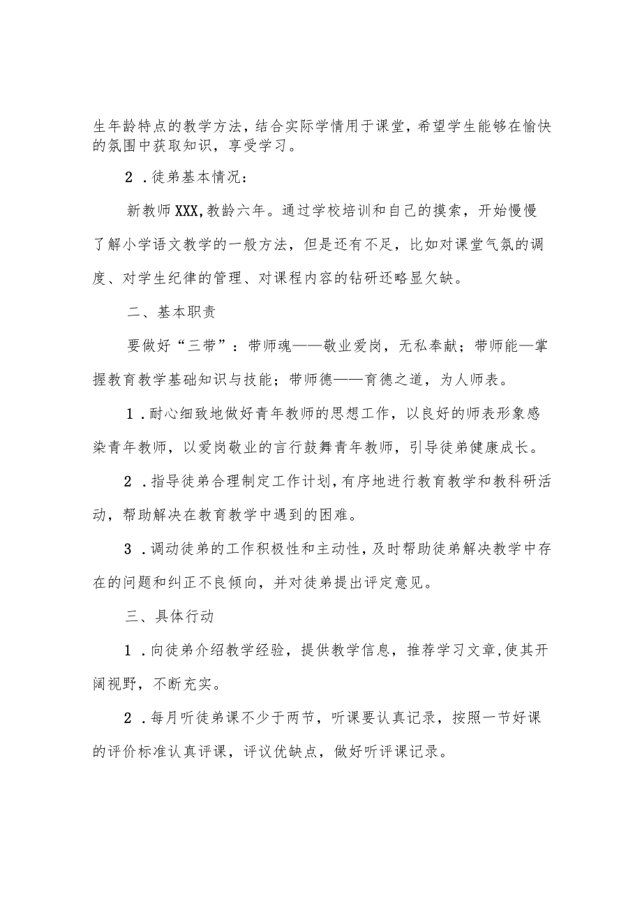 (完整版)师徒结对计划(师傅).docx_第2页