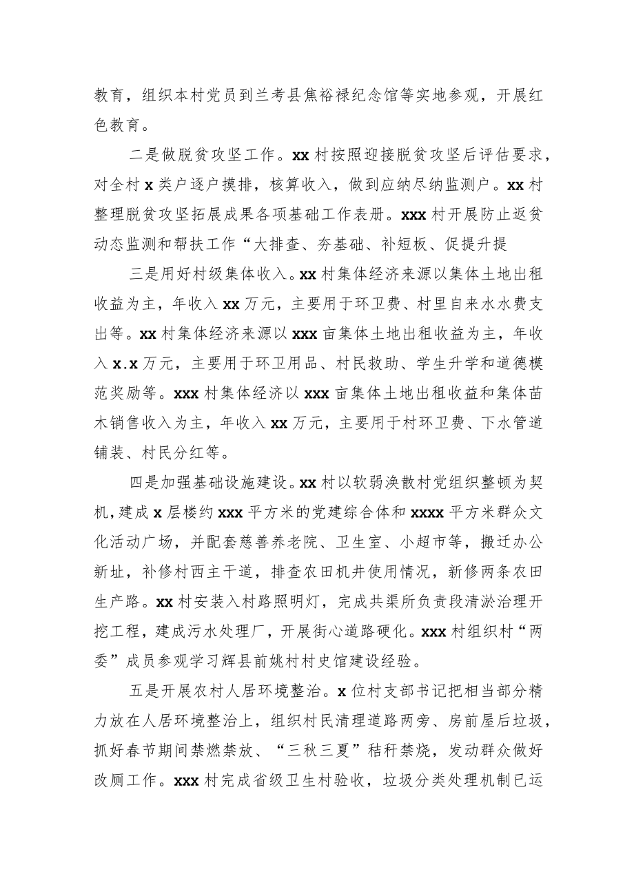 关于农村党支部书记“干什么”这个基本问题的调研报告.docx_第2页