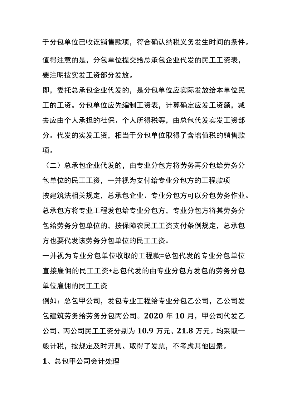 建筑工程总承包与农民工的薪资结算的财税账务处理.docx_第3页