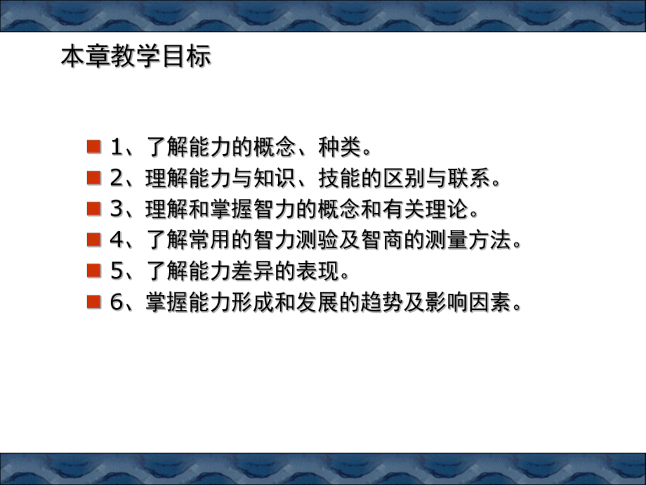 心理学11能力.ppt_第2页