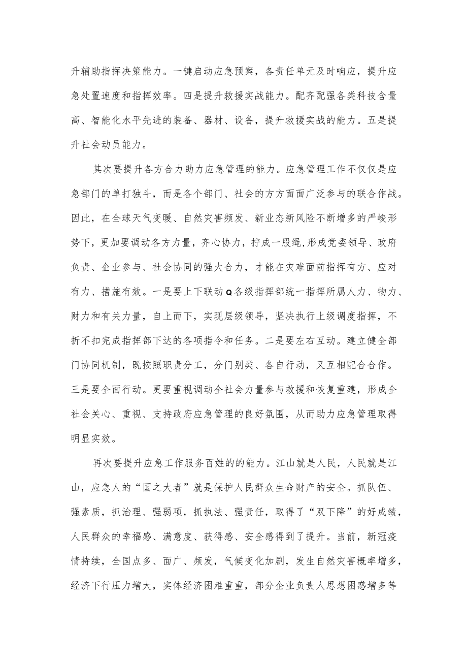 2023年度一季度专题学习研讨会交流发言材料一.docx_第2页