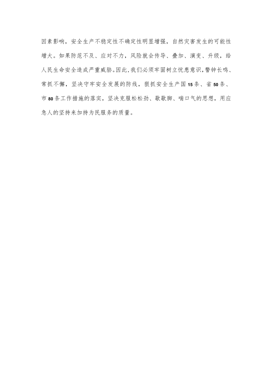 2023年度一季度专题学习研讨会交流发言材料一.docx_第3页