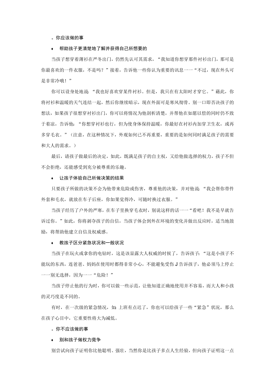 育儿早教—宝宝的固执.docx_第2页