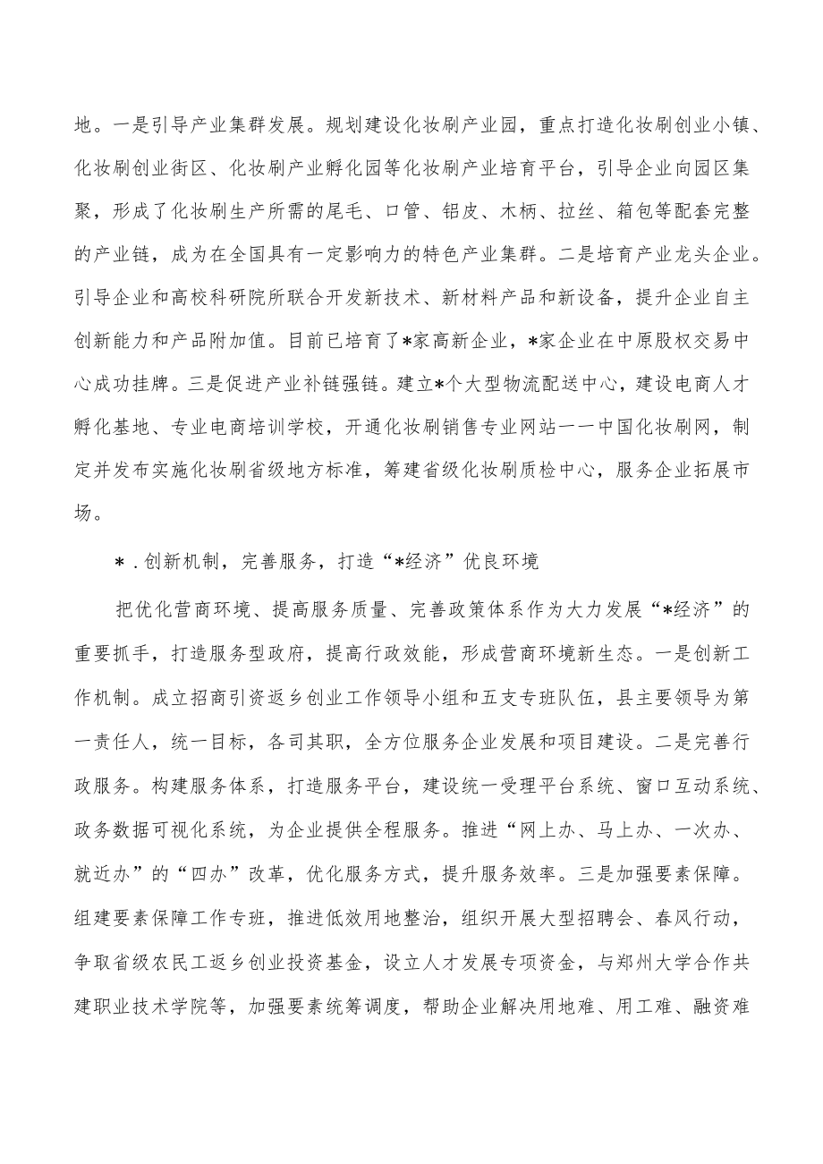 县域经济发展调研.docx_第3页