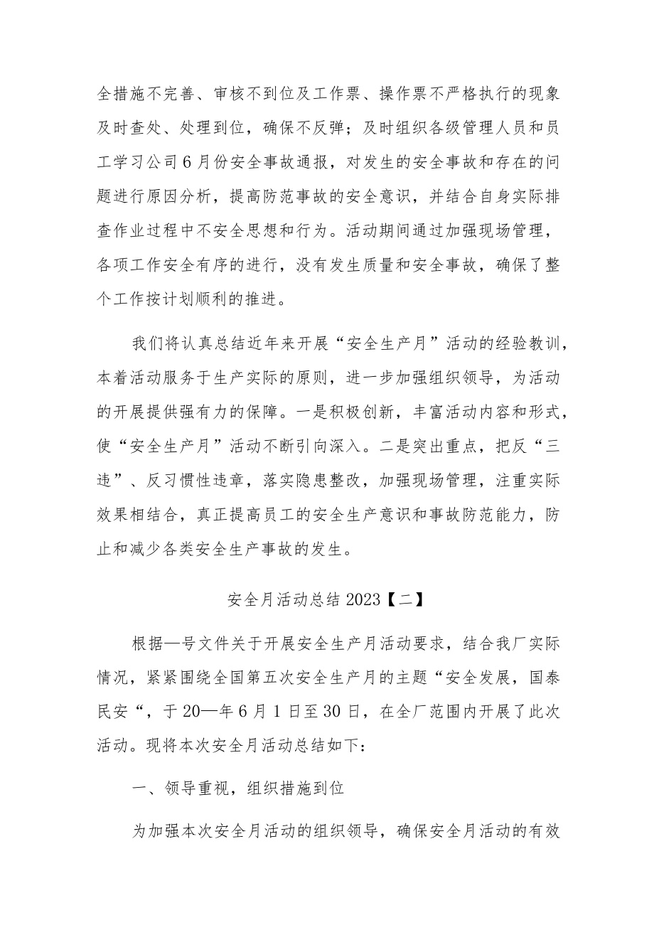 5篇安全月活动总结2023.docx_第3页