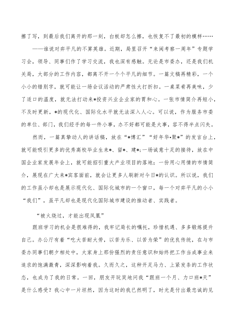 机关事务跟班学习体会.docx_第2页